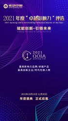 赋能创新丨2021驱动中国年终盛典启航 